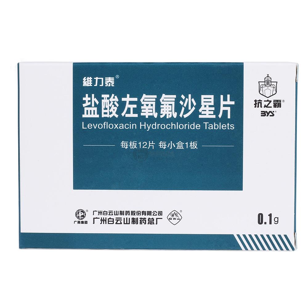 盐酸左氧氟沙星片