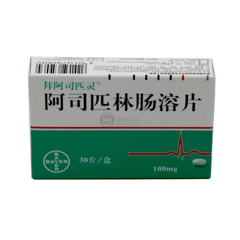 【拜阿司匹灵阿司匹林肠溶片】_100mg*30s/盒_肠溶片