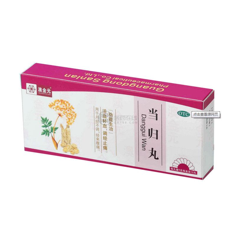 澳金元              当归丸