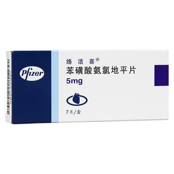 络活喜 苯磺酸氨氯地平片