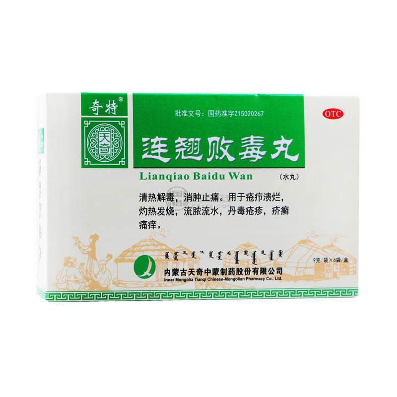 连翘败毒丸