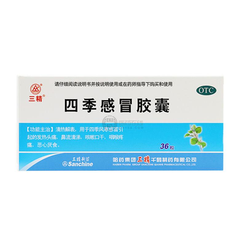 佳泰药业 四季感冒胶囊