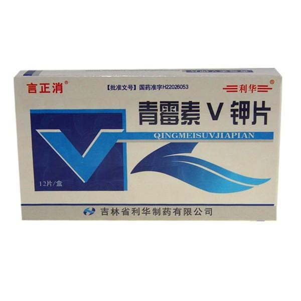 利华 青霉素v钾片