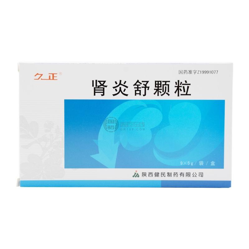 久正 肾炎舒颗粒