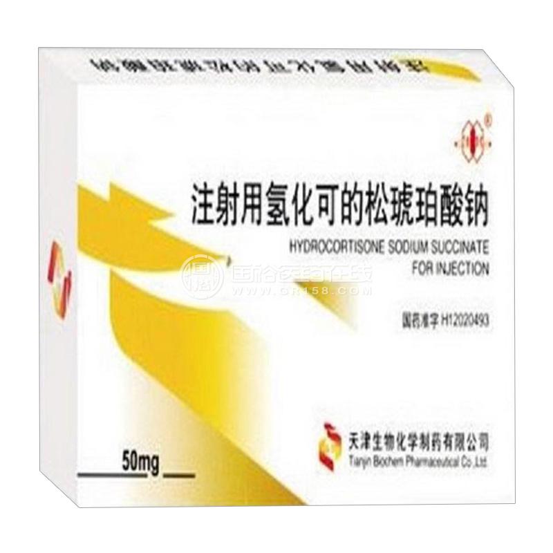 生化 注射用氢化可的松琥珀酸钠