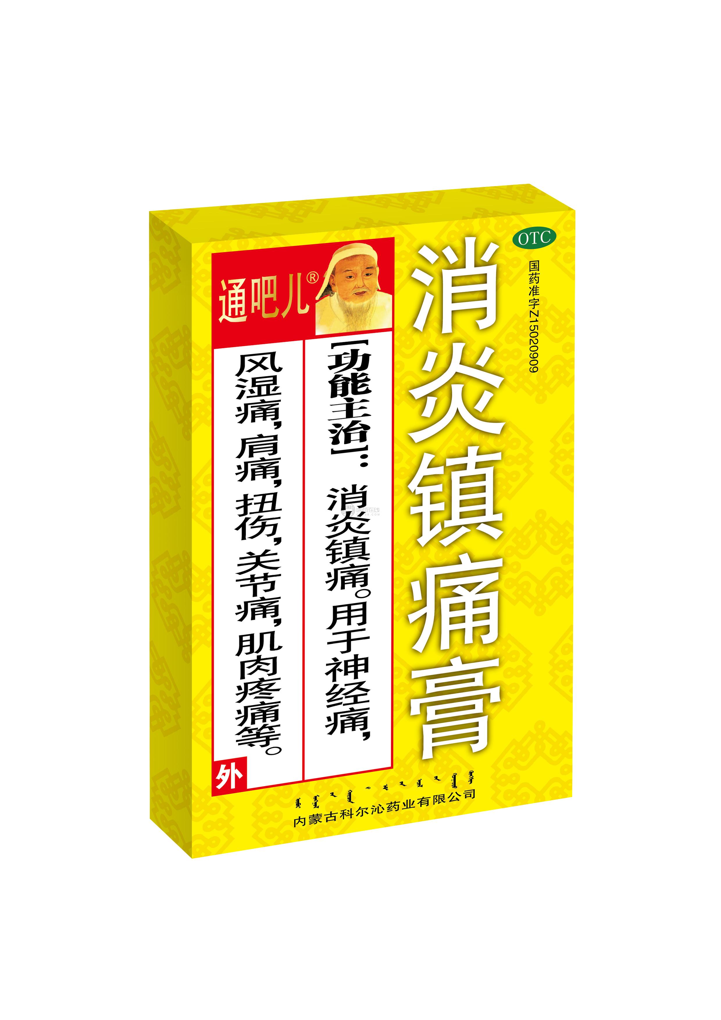 其它 消炎镇痛膏 商品 店铺 操作 内蒙古科尔沁药业有限公司 店铺评分