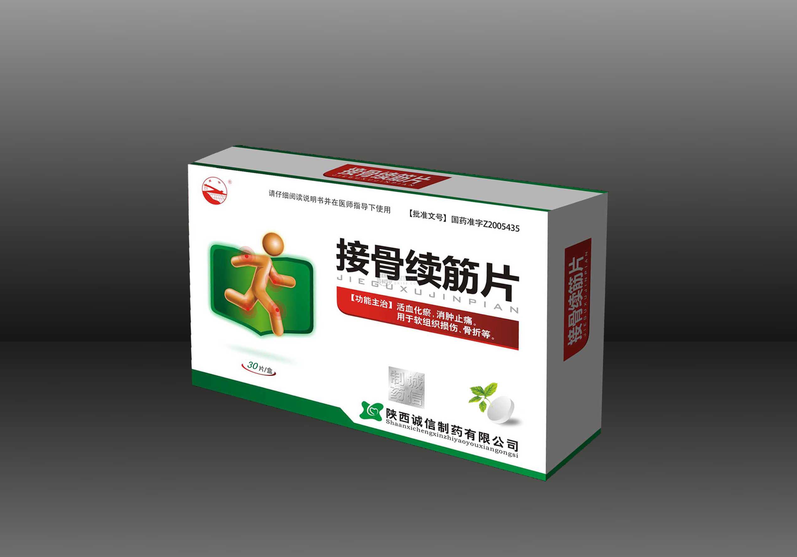 登录可见 接骨续筋片 陕西诚信制药有限公司 规格:0.35g*30s/盒