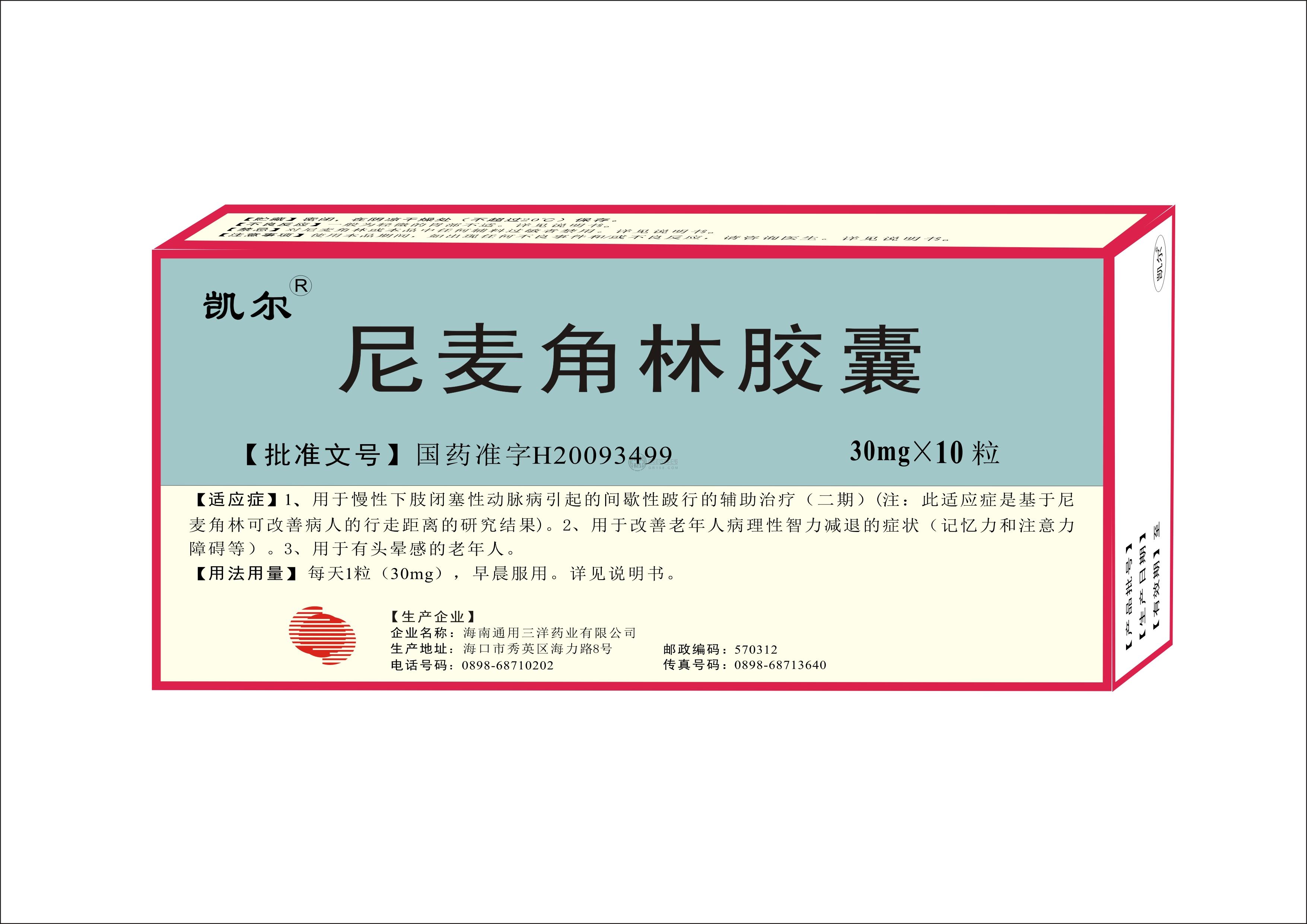 尼麦角林胶囊_国药准字h20093499_30mg*10s/盒_海南通用三洋药业有限