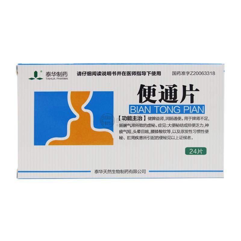 便通片