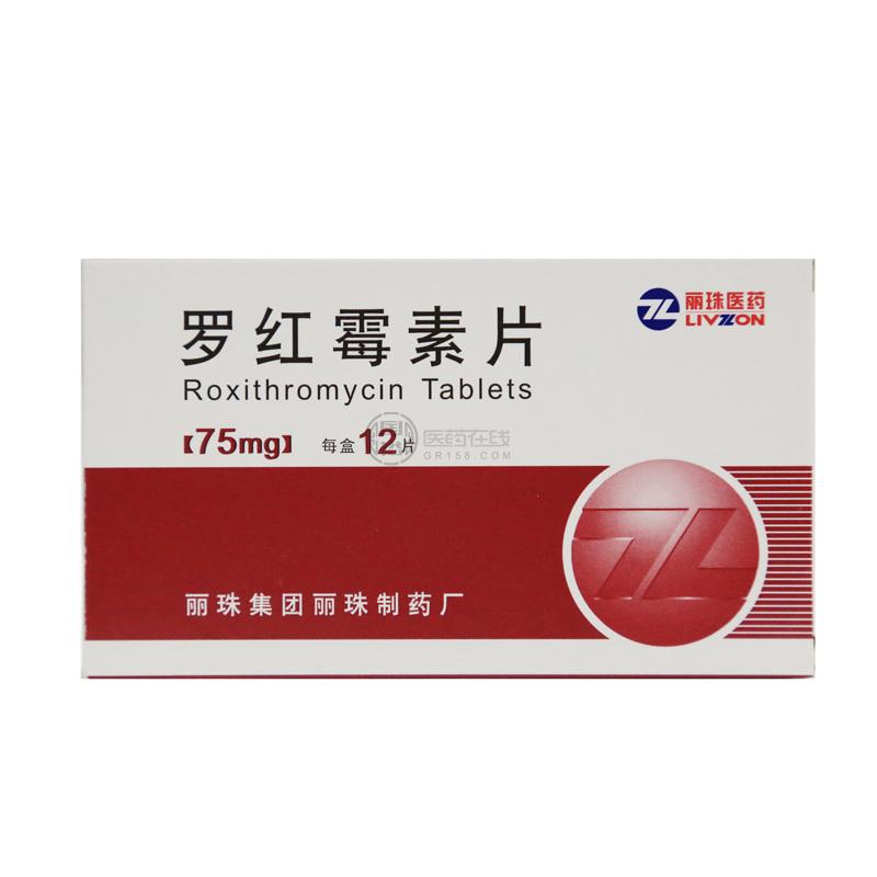 罗红霉素片