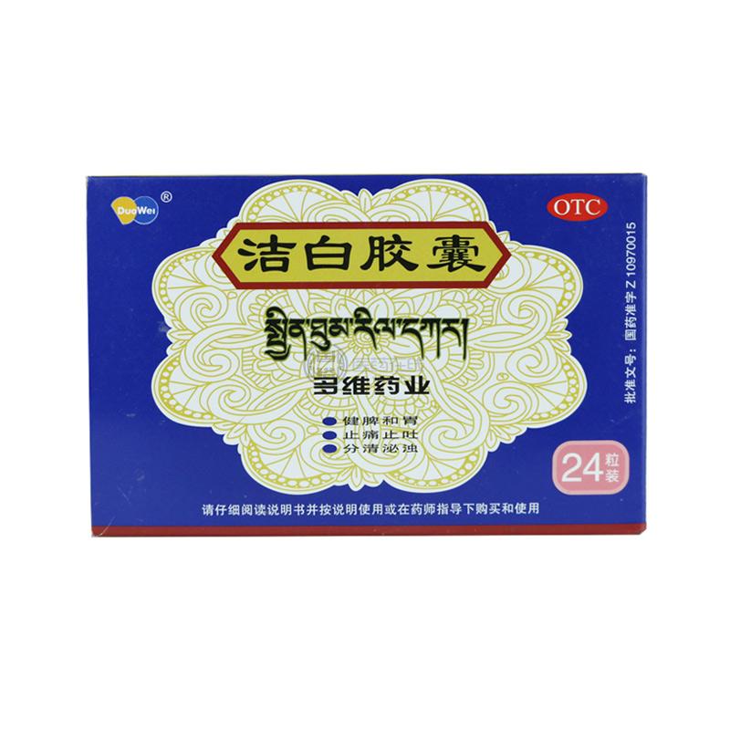 登录可见洁白胶囊宁夏多维药业有限公司规格:0.