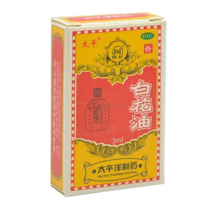 太平白花油 3ml 瓶 白花油价格 中山市康寿医药有限公司 国裕医药在线 Gr158 Com