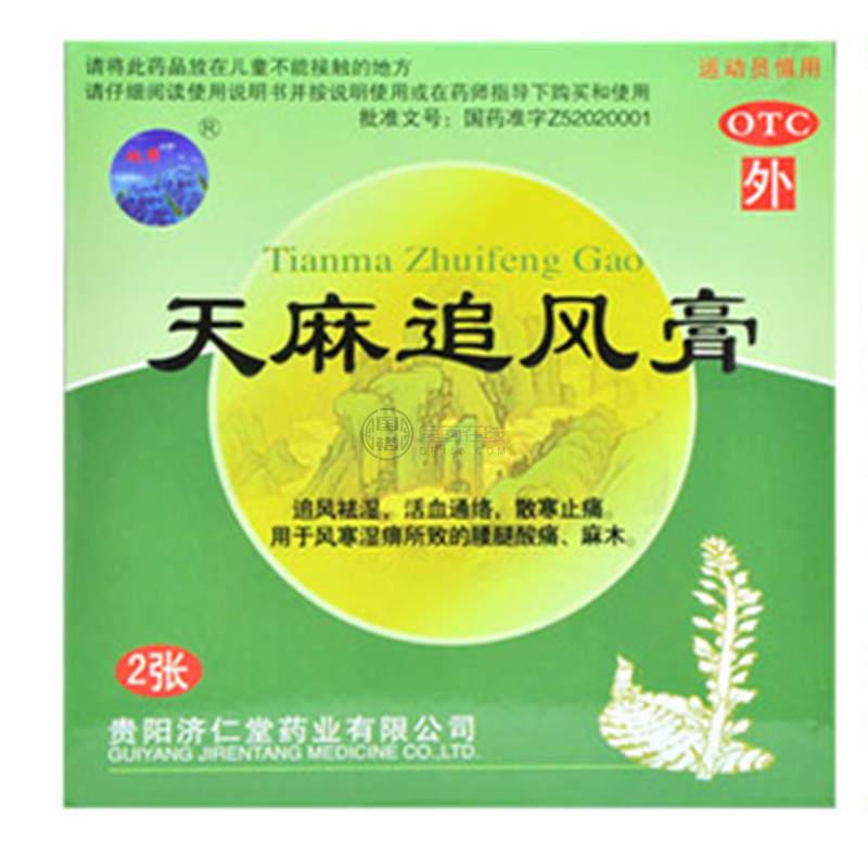 双井 天麻追风膏