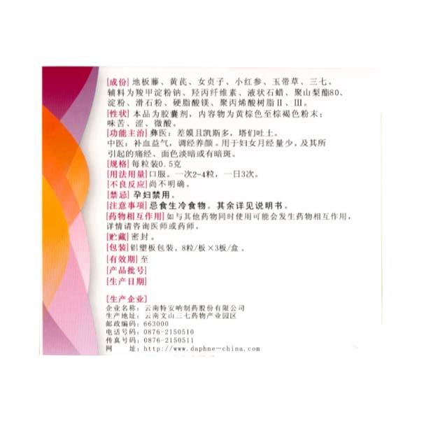 调经养颜胶囊