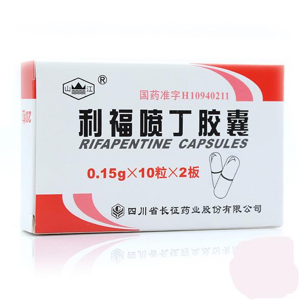明佳欣利福喷丁胶囊