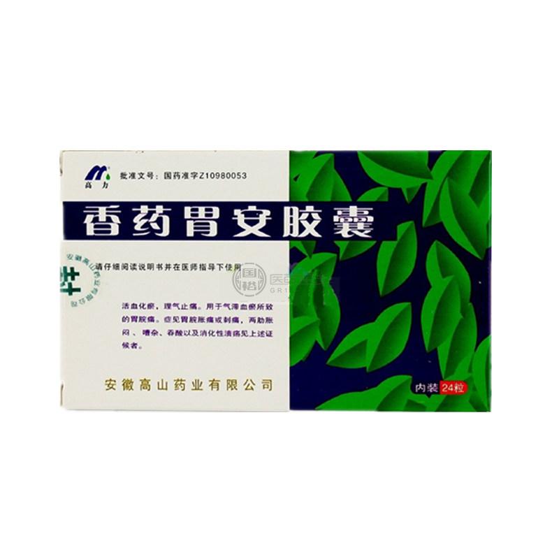 高力 香药胃安胶囊