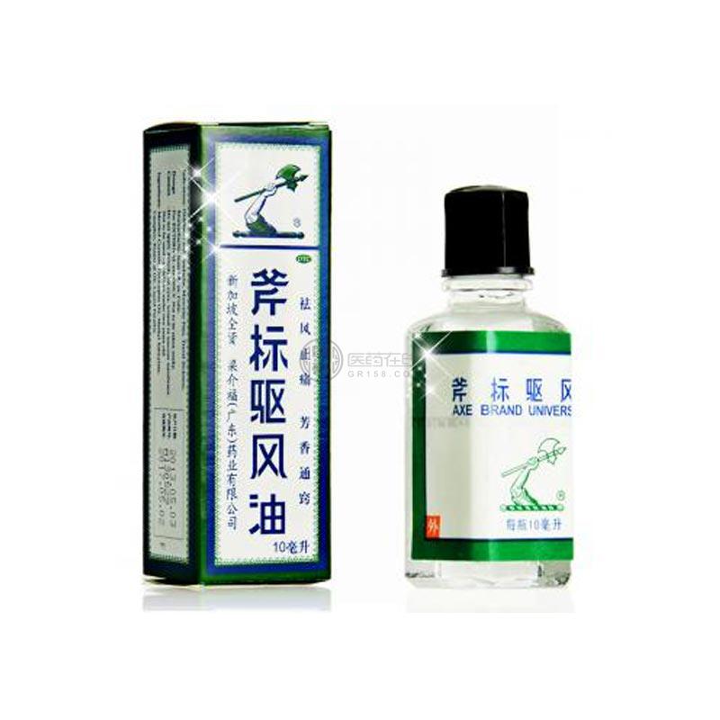 斧标驱风油 10ml 瓶 斧标驱风油价格 中山市康寿医药有限公司 国裕医药在线 Gr158 Com