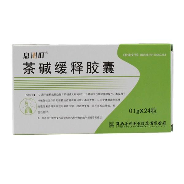 时尔平 茶碱缓释胶囊(Ⅱ)