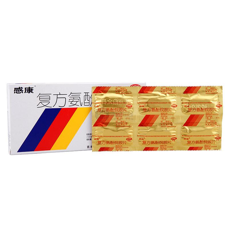 【感康感康 复方氨酚烷胺片 】_12s/盒_感康 复方氨酚烷胺片 价格 ...