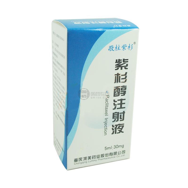 紫杉醇注射液_国药准字H20054814_5ml/瓶_重庆莱美药业股份有限公司(原名:重庆莱美药业有限公司)_国裕医药在线_GR158.COM