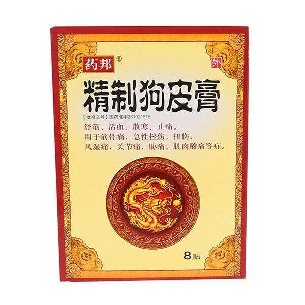 药邦 精制狗皮膏