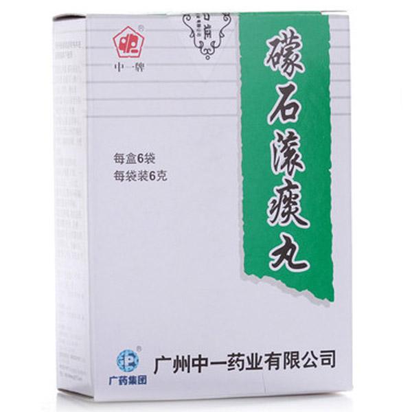 中一牌              礞石滚痰丸
