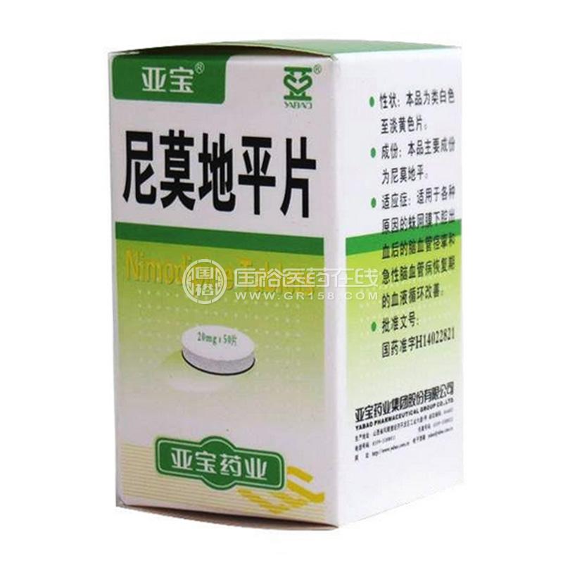 亚宝              尼莫地平片